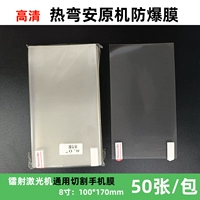 Super Sticky HD горячая пленка 50 Оригинальная мембрана текстура