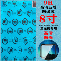 Laser cutting special explosion-proof film 9H blue film PET mobile phone screen protective film anti-fall and anti-privacy can be cut