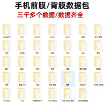 Laser film cutter front and rear film packet carving machine MMD vector diagram CDR format mobile phone color film packet