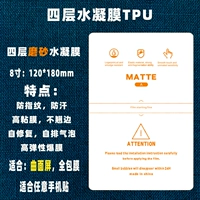 Матовый гидрогель, 8 дюймов, 12×18см