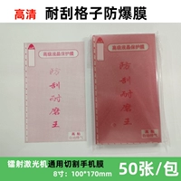 Сильная липкая, прозрачная клетчатая пленка с высокой задачей 50 кусочков тонкой резки и резки