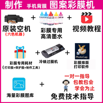 Love Pson L805L310 Printer Color Photo Inkjet Phone Back Cover Shell Pattern Private Custom Color Film