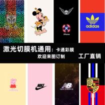 Cartoon back film laser cutting machine color film sticker custom mobile phone back shell all-inclusive blade relief oil color change film