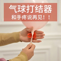 Latex balloon Knotter sealing knot artifact birthday party decoration bundle balloon accessories