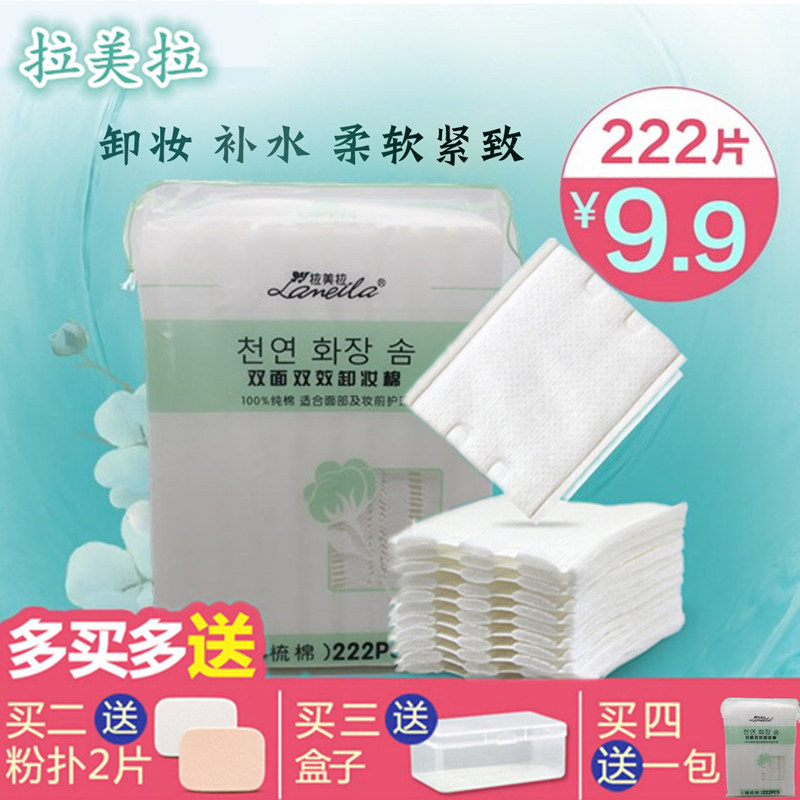 Lamela cotton cotton double-sided double-sided double-effect makeup moisturizing makeup remover cotton sandwich cotton pads 222 pieces