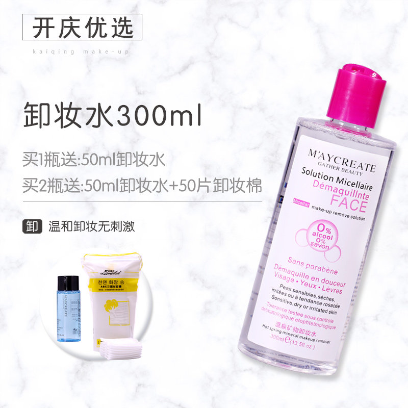 Makeup remover facial mild deep clean non-irritating makeup remover oil eye and lip makeup remover milk student 300ml