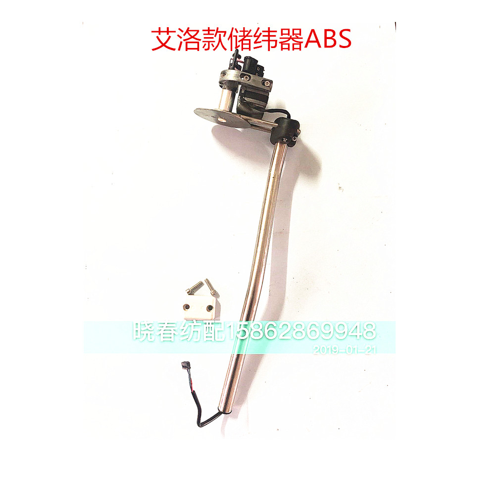 Arlo G2 Small Head Weft Storage & ABSDaily hair red flag Starshine loom Elo / Sanhe / Loje Weft accumulator ABS Pounce yarn implement 560F700 Auxiliary yarn implement