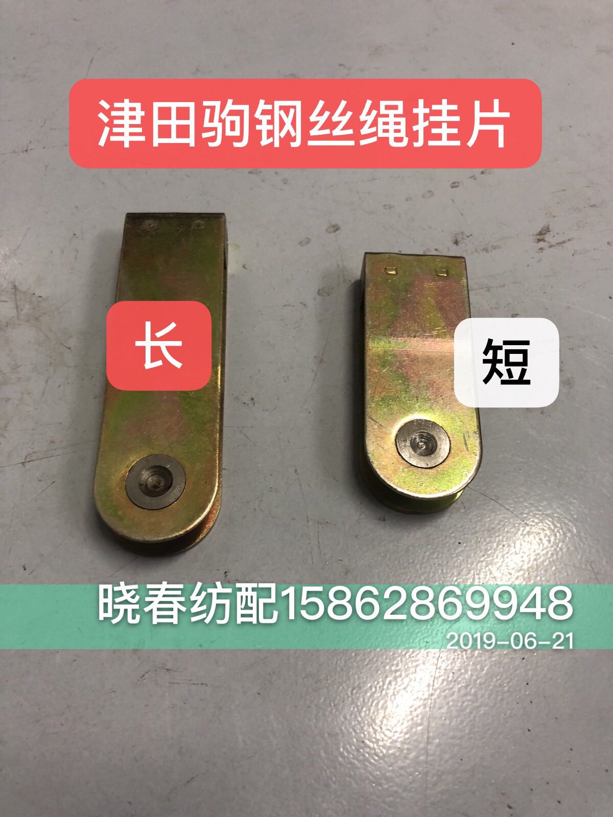 Tsuda foal jet loom accessories Composite frame hanging piece 630835 small hanging piece 631726 long hanging piece steel wire rope hanger