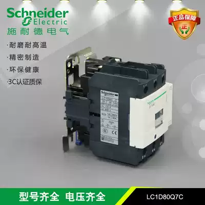 Schneider Electric LC1D80Q7C voltage: AC380V AC contactor