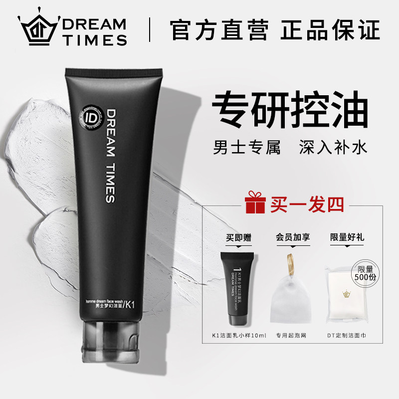 dreamtimes facial cleanser for men special set oil control mite moisturizing amino acid cleanser k1 cleanser
