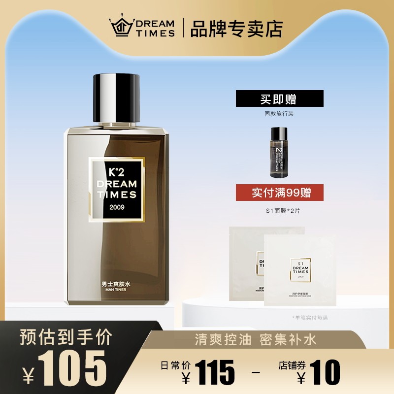 Dreamtimes K2 Men's Toner Moisturizing Moisturizing Refreshing Oil Control Firming Water Skin Care Moisturizing Water After Shave