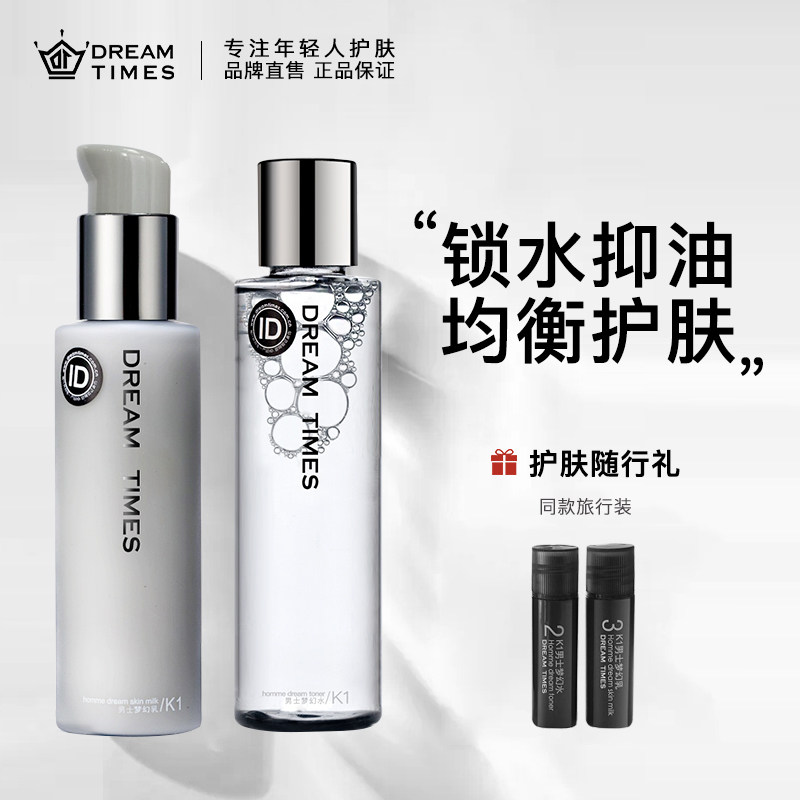 Dreamtimes men's skincare sets clear and moisturizing moisturizing and control oil skin-care products k1 men's dream suits