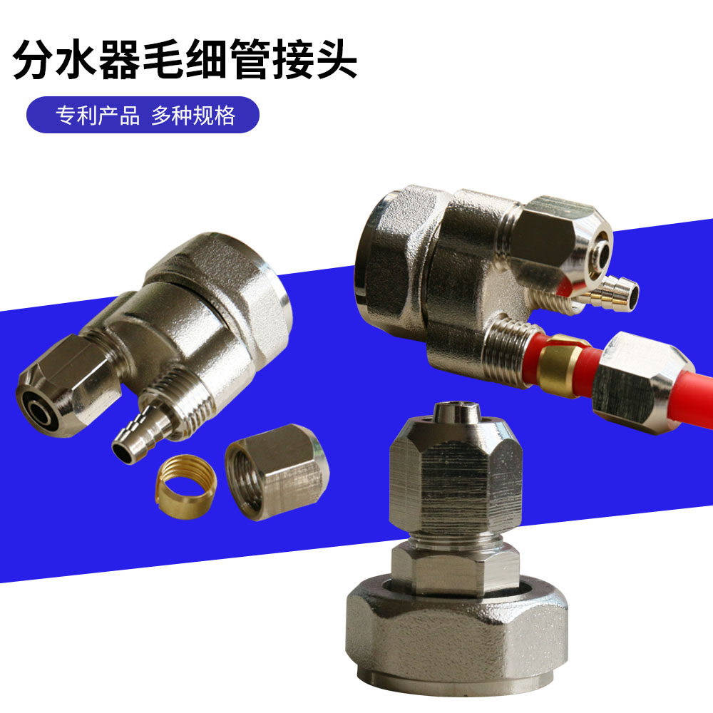 Full copper water distributor joint ground heating special joint 10% one by one 10% three micro channel capillary connector