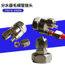 Copper manifold joint dedicated to warm joint point a yi fen er a three cigarette microchannel capillary fitting