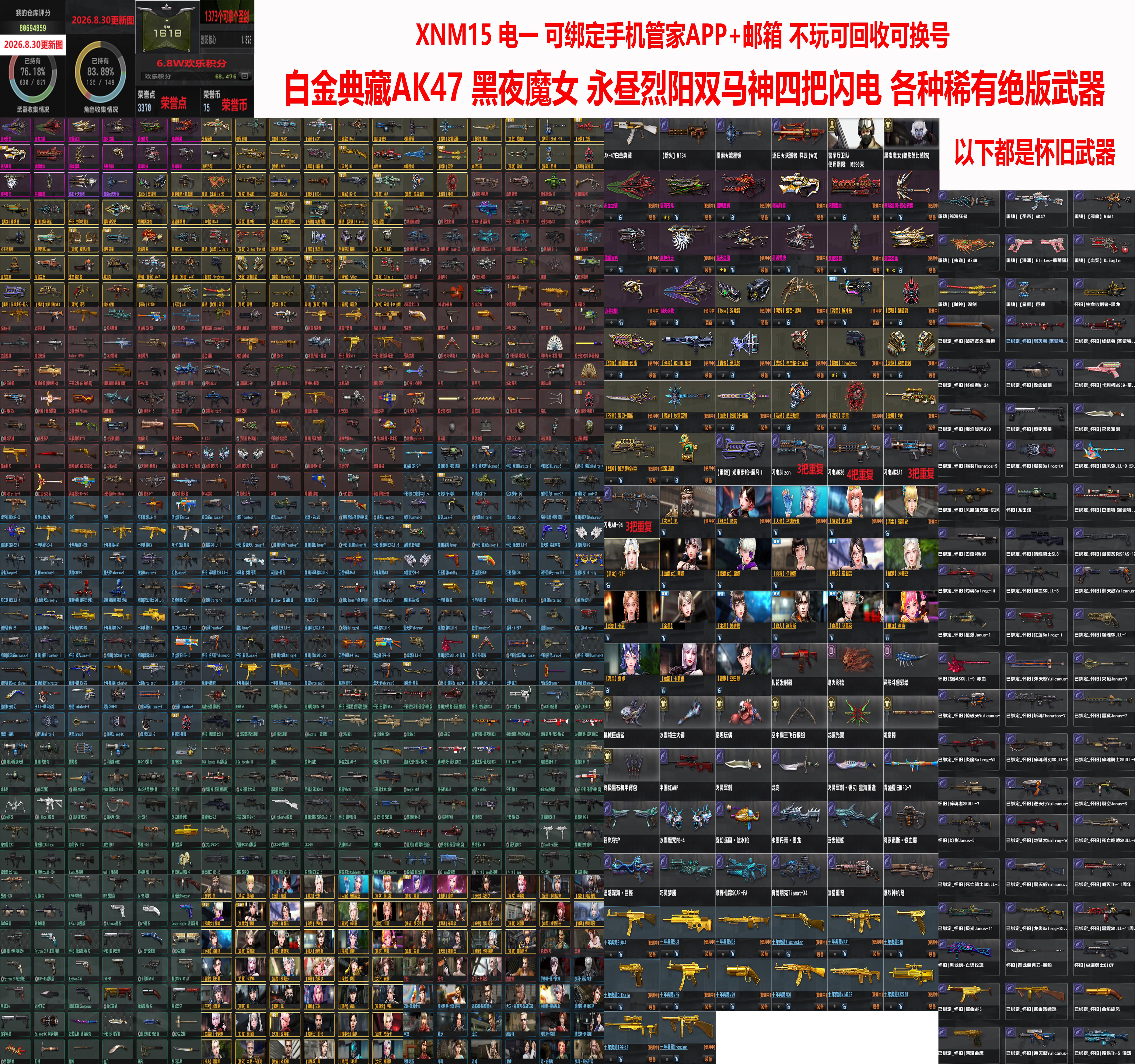 图片[1]-电一御天绝影赤血龙骧,碧蓝圣龙碧魄苍龙,永昼烈阳星渊裁决,夙夜狼契雷索流星锤魔神开天,暗黑魔翼黯影,白金典藏AK47,黯灭晶凰青鸾迅风轮蛇腹剑天驱突击套装重炮光束步枪,战斧维京步枪,XNM15-猫咪网络