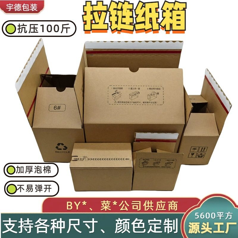拉链式纸箱瓦楞免胶带手撕箱美妆化妆品包装箱快递箱纸盒