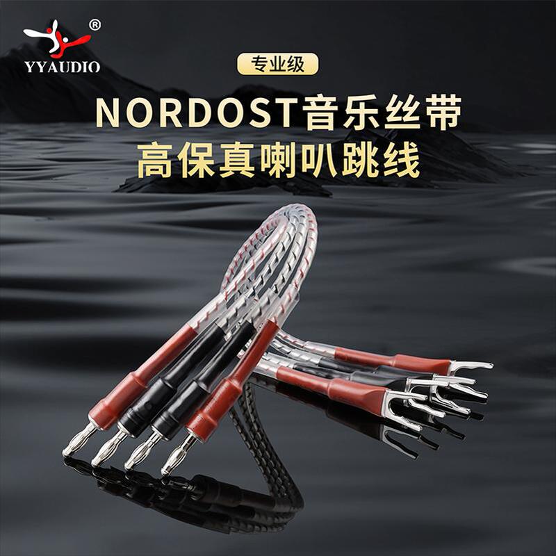 Taiwan Yangyang Ribbon Vacuum Series Audiophile Speaker Jumper Cable Audio Connection Bridge Cable Speaker High-Low Frequency Crossover Cable Taiwan Yangyang Ribbon Vacuum Series Audiophile Speaker Jumper Cable Audio Connection Bridge Cable Speaker High-Low Frequency Crossover Cable