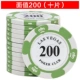 Chip Coin Baccarat Mahjong Chips 14g Clay Las Vegas Texas Holdem Chips Chấp nhận tùy chỉnh - Các lớp học Mạt chược / Cờ vua / giáo dục