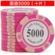 Chip Coin Baccarat Mahjong Chips 14g Clay Las Vegas Texas Holdem Chips Chấp nhận tùy chỉnh - Các lớp học Mạt chược / Cờ vua / giáo dục