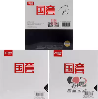 Counter anti-counterfeiting red double happiness rubber hurricane 3 hurricane three countries crazy 3 countries set Malone Dingning Fan Zhen