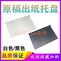 Applicable brother MFC7360 manuscript tray MFC7460DN feeder tray MFC7470ADF tray