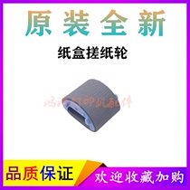The application of HP1536dnf the pickup roller HP1566 1606dn M1120 1505 1522 jin zhi lun pager