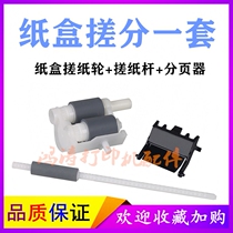 Brother HL-5440D Paper roll wheel HL-5450DN Auxiliary paper roll rod HL-5445D Feed wheel pager