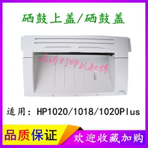 Applicable to HP1020 toner cartridge upper HP1020plus cartridge upper cover HP1018 upper cover printer housing