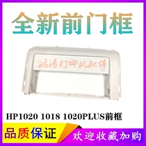 New HP1020PLUS front frame HP1010 front door frame HP1018 front frame HP1020 front door frame