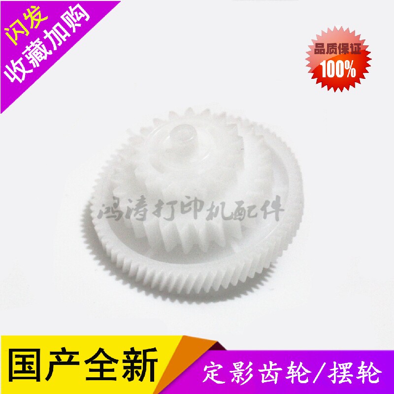 HP1020 Printer Balance Wheel HPM1005 1018 Fusing Drive Gear LBP2900 3000 Fixed Balance Wheel