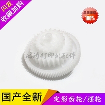 HP1020 printer balance wheel HPM1005 1018 fixing drive gear LBP2900 3000 fixing balance wheel