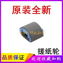 Applicable Canon MF4410 4412 4450 4452 4750 4470 Rubbing wheel Feed wheel Pager