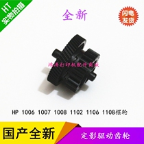 Apply HP HP 1006 1007 1008 1102 1106 1108 1108 wheel fixing drive gear