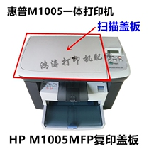 HP HP M1005 all-in-one printer accessories housing plastic cabinet side Cover Cover Cover