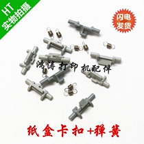 Applicable to HP HP400 M401D M425 2035 2055 carton buckle paper lift buckle shrapnel card lock