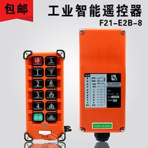 F21-E2B-8 Crane crane driving electric hoist Industrial wireless remote control