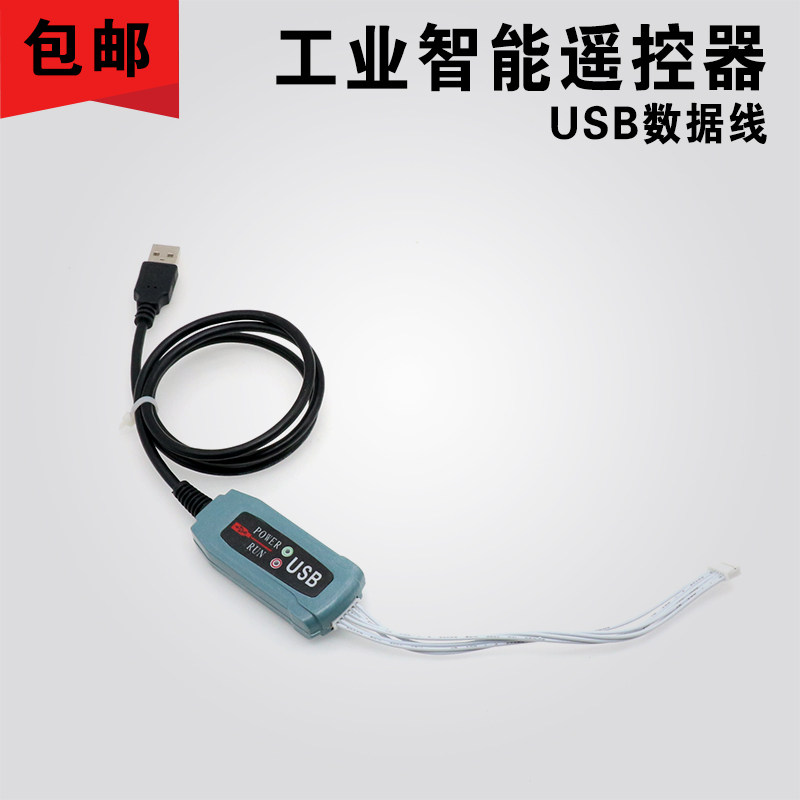 Remote control programming software function modifies the remote control industrial remote control data line