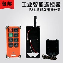 F21-E1B Handle shell Driving remote control transmitter handle shell Remote control shell