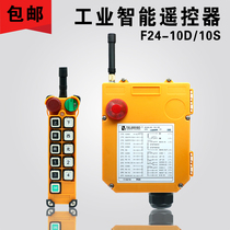 Two-speed F24-10S 10D remote control crane crane crane driving industrial wireless remote control