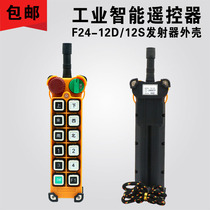F24-12S 12D Handle shell Remote control shell Driving remote control transmitter handle shell