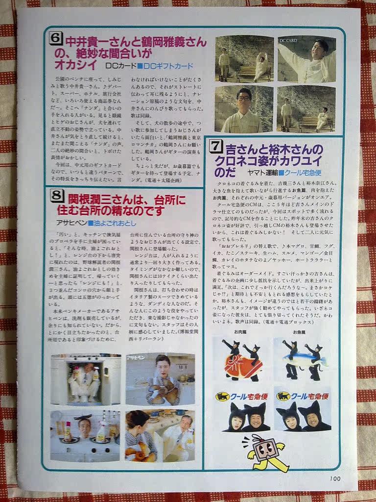 中井贵一吉几三裕木奈江关根润三日杂彩页1张1面