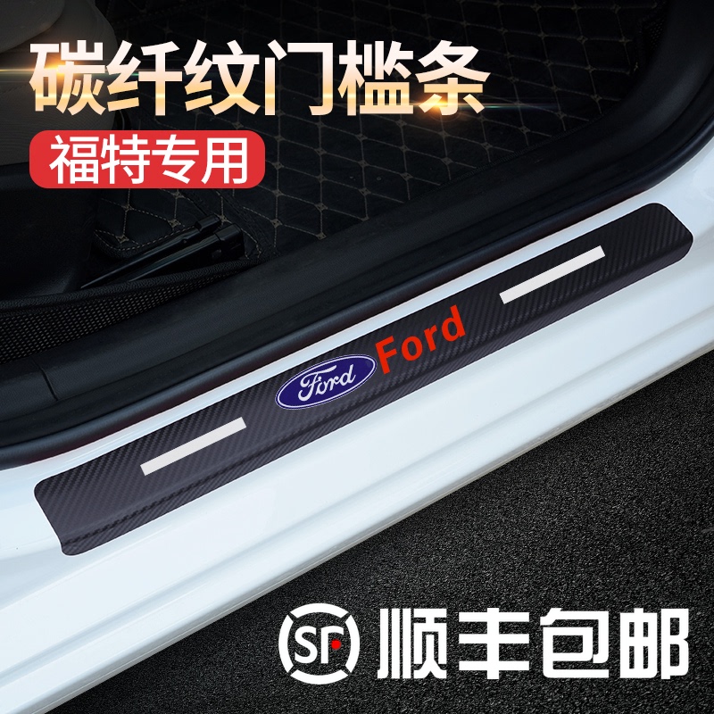 Special for Ford Fox Wing Borui Automotive Threshold Backdown Welcome Pedal Protection Strip