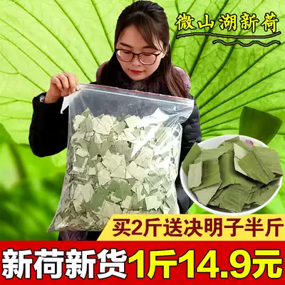 Weishan Lake dry lotus leaf chips 500 grams (buy 2 to give Jin half a catty) lotus leaf tea lotus leaf powder cooking porridge