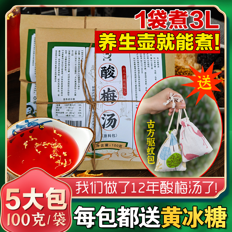 Sour plum soup raw material package homemade old Beijing sweet-scented osmanthus sour plum soup tea bag ebony osmanthus can be brewed commercially