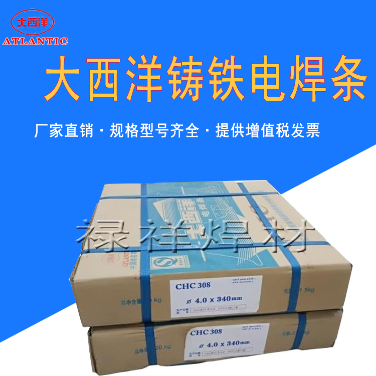 Atlantic CHC508 cast iron electrode Z308 208 408 pure nickel cast iron electrode 2 5 3 2 4 0mm