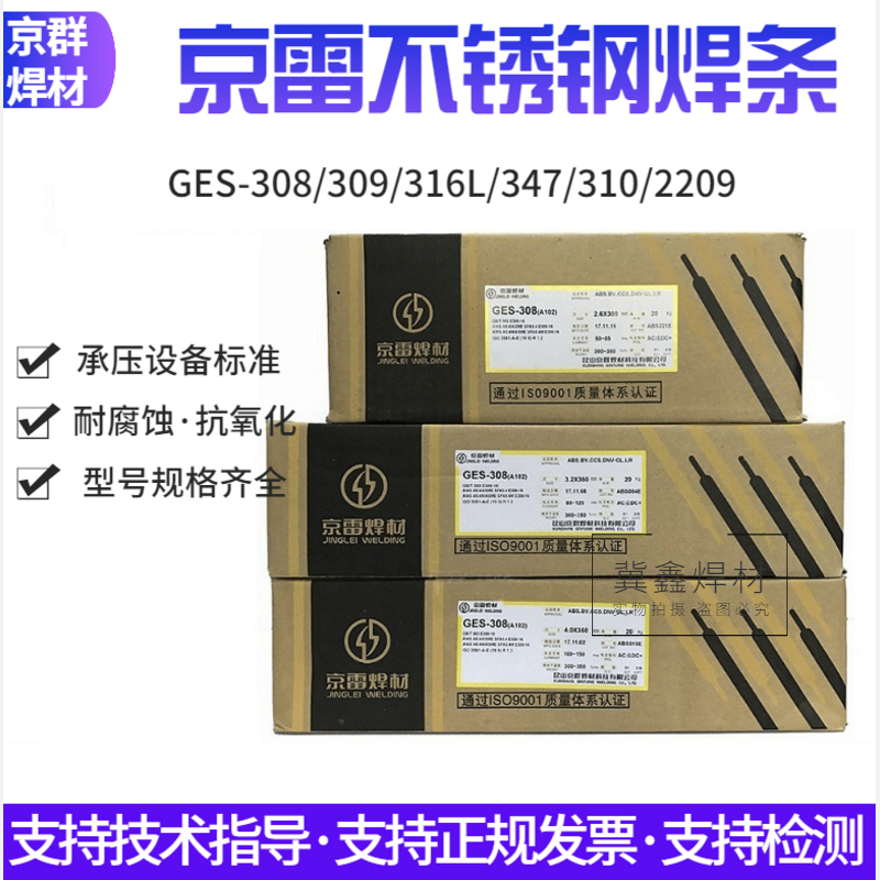 jing qun 304 jing lei welding GES-308A102 316 L309 347 022 welding rod of 2209 stainless steel 310