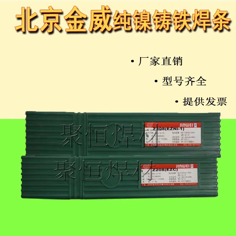 Cast iron Jinwei pure cast iron pig iron Z308 electrode pure ball grinding processing nickel repair Beijing electrode can cast iron nickel