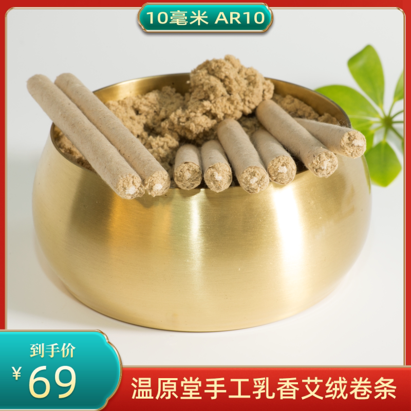 10mm handmade frankincense moxa sticks AR10 mulberry paper frankincense cotton core gold moxa velvet smoke less dust and no spark Wenyuantang