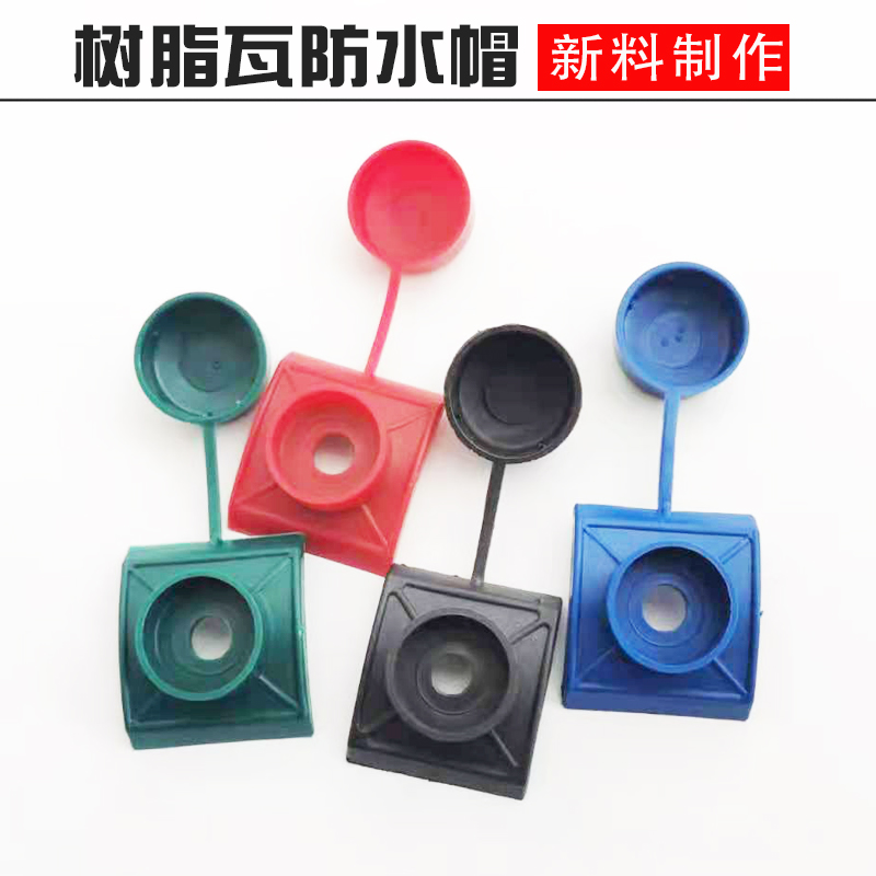Resin tile waterproof cap Saddle pad Drill tail dovetail screw protection cover Lighting tile Plastic mounting accessories