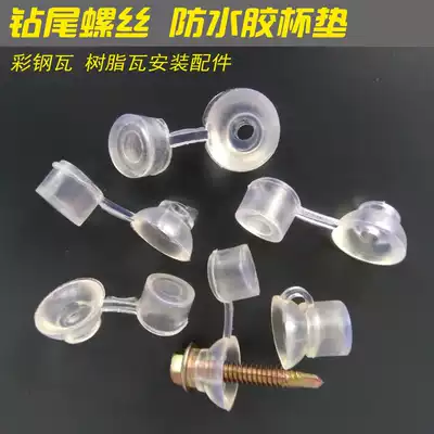 Color steel resin lighting tile Waterproof wine glass glue coaster Drill tail screw self-tapping nail protection cap Plastic installation accessories